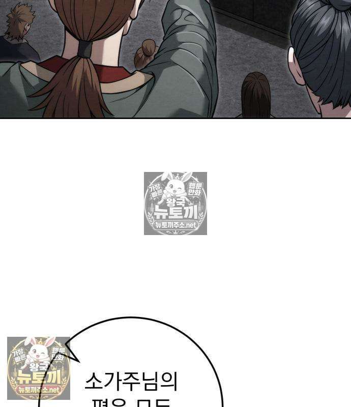 사천패왕 26화 9