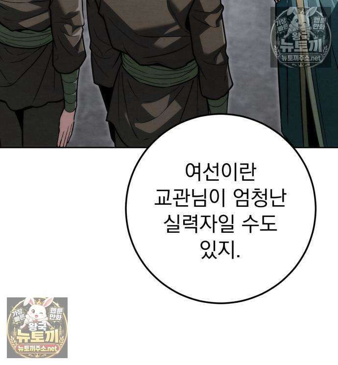 사천패왕 26화 11