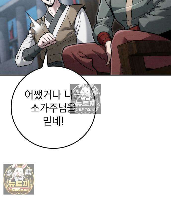 사천패왕 26화 13