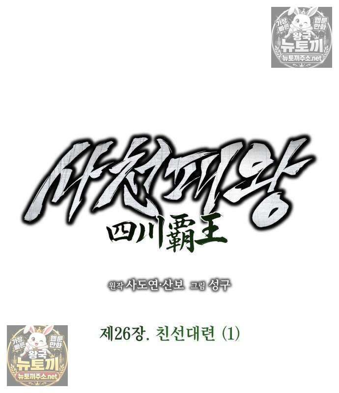 사천패왕 26화 18