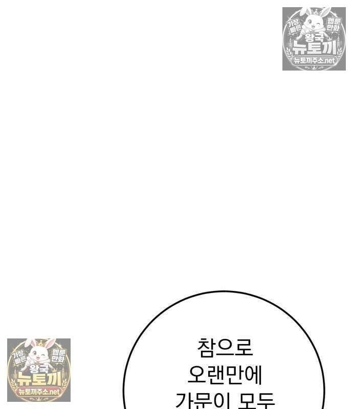 사천패왕 26화 19