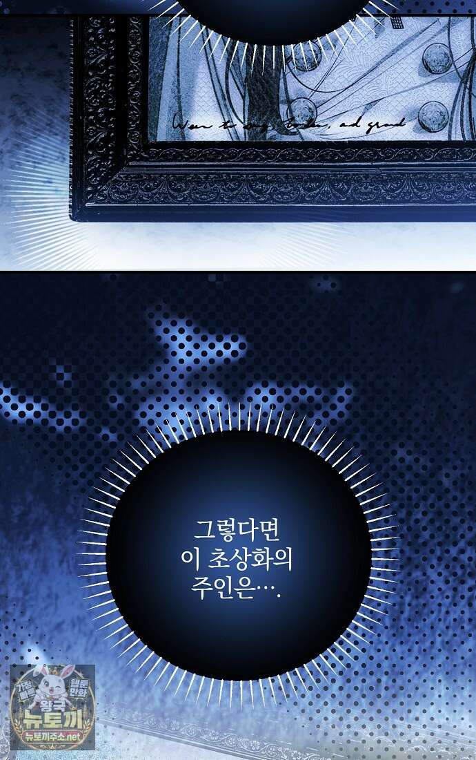 누군가 내 몸에 빙의했다 87화 12