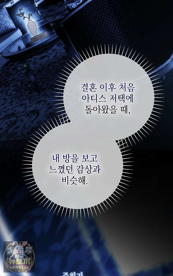 누군가 내 몸에 빙의했다 87화 16