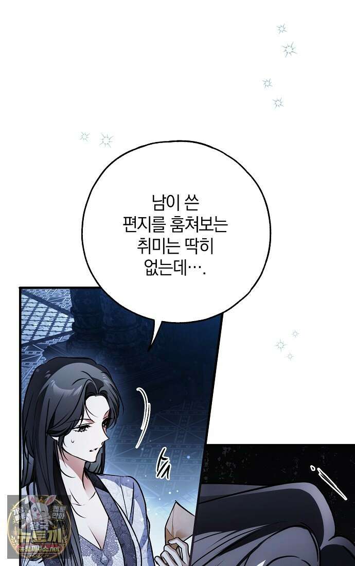 누군가 내 몸에 빙의했다 87화 20