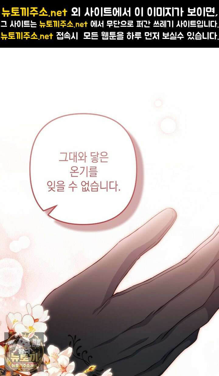 피폐물 속 폭군의 치료제가 되었습니다 60화 1
