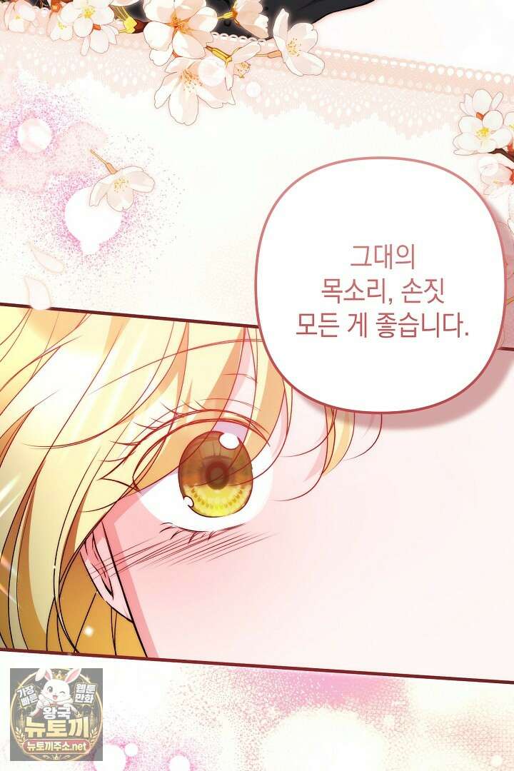 피폐물 속 폭군의 치료제가 되었습니다 60화 2