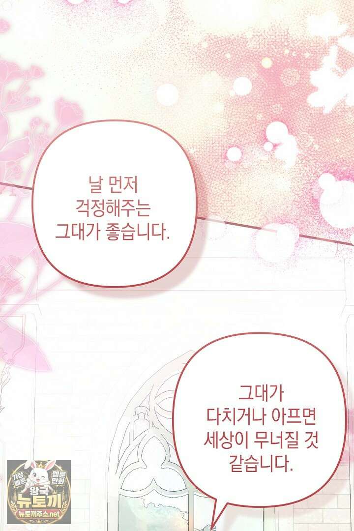 피폐물 속 폭군의 치료제가 되었습니다 60화 3