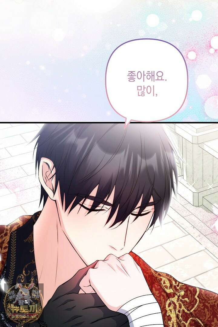 피폐물 속 폭군의 치료제가 되었습니다 60화 5