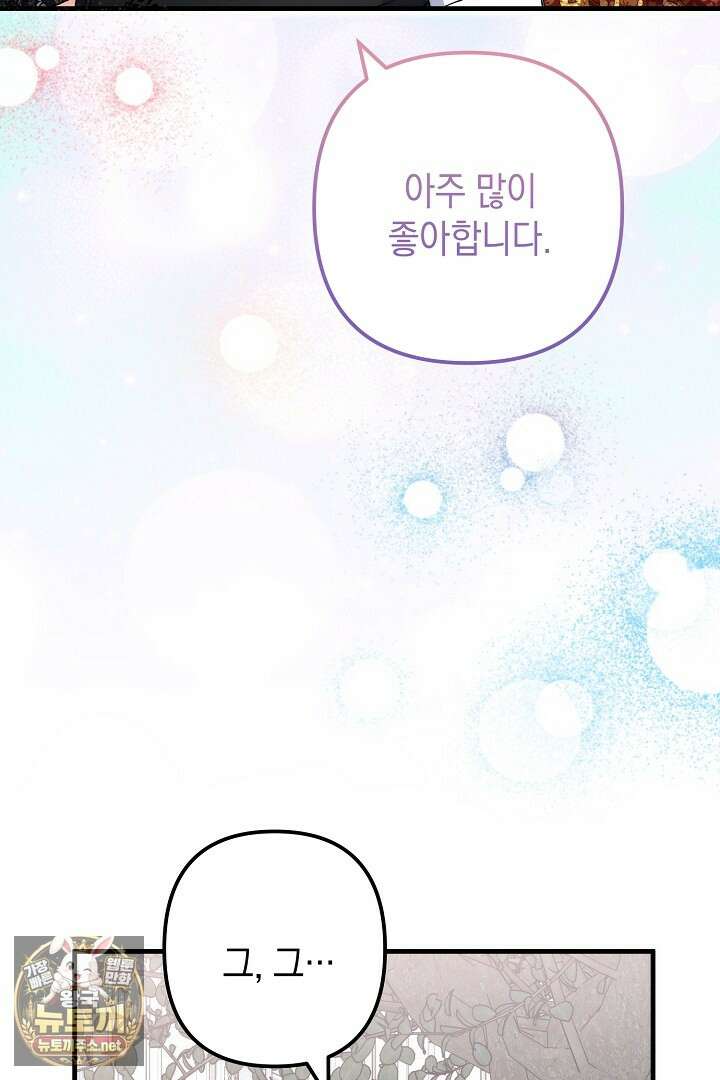피폐물 속 폭군의 치료제가 되었습니다 60화 6