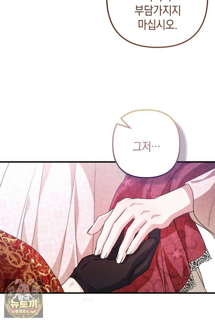 피폐물 속 폭군의 치료제가 되었습니다 60화 8