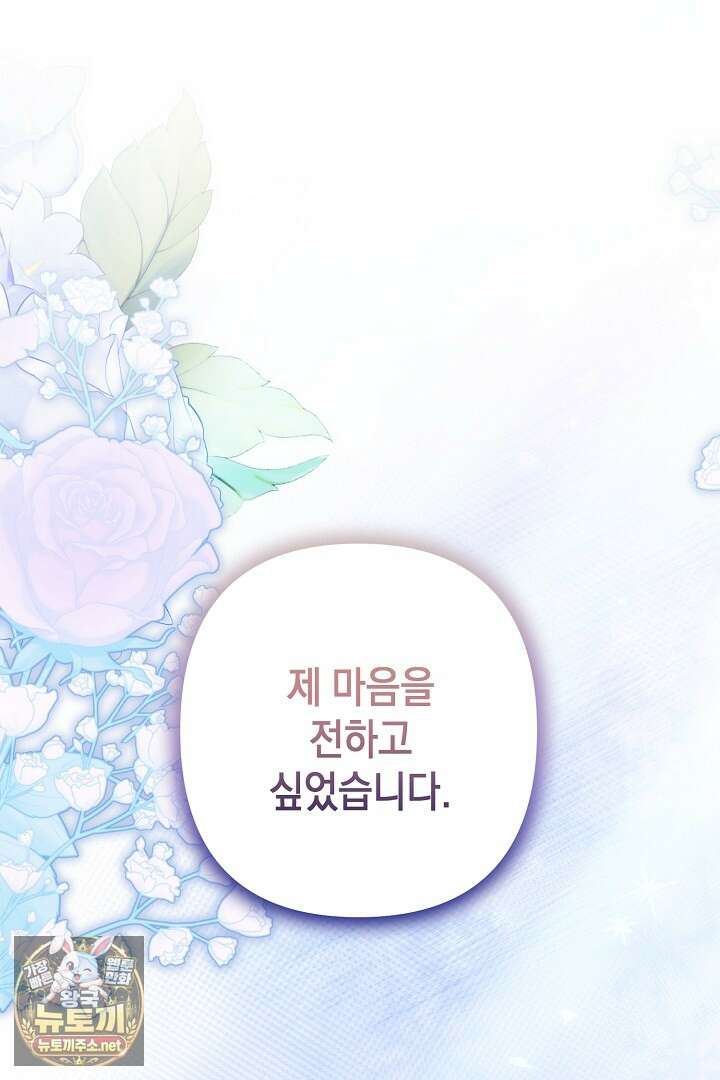 피폐물 속 폭군의 치료제가 되었습니다 60화 9