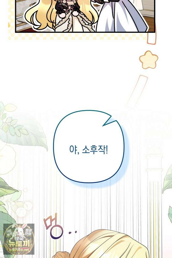 피폐물 속 폭군의 치료제가 되었습니다 60화 14