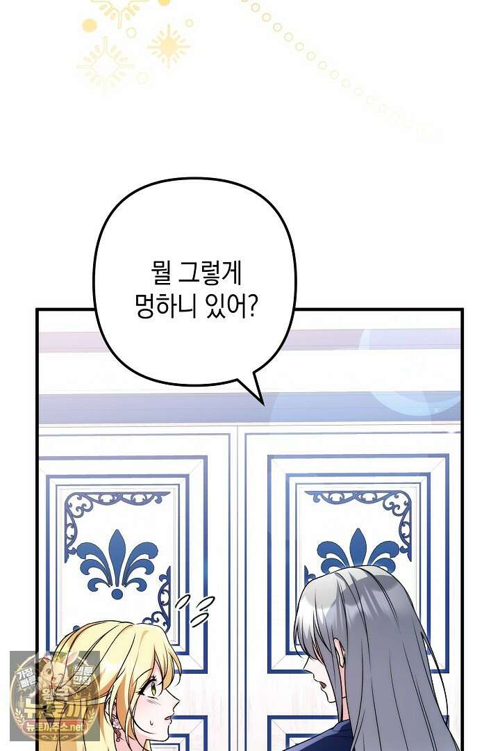 피폐물 속 폭군의 치료제가 되었습니다 60화 16
