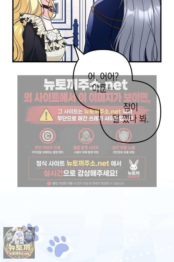 피폐물 속 폭군의 치료제가 되었습니다 60화 17
