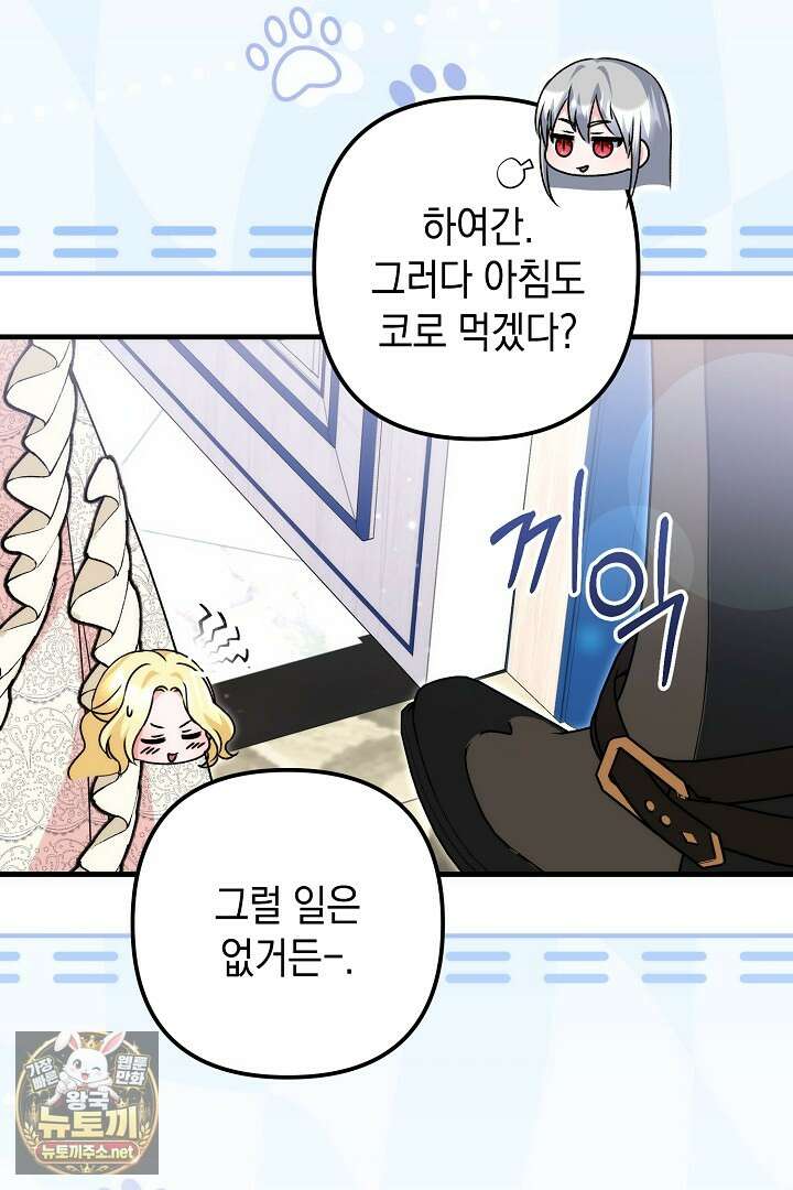 피폐물 속 폭군의 치료제가 되었습니다 60화 18