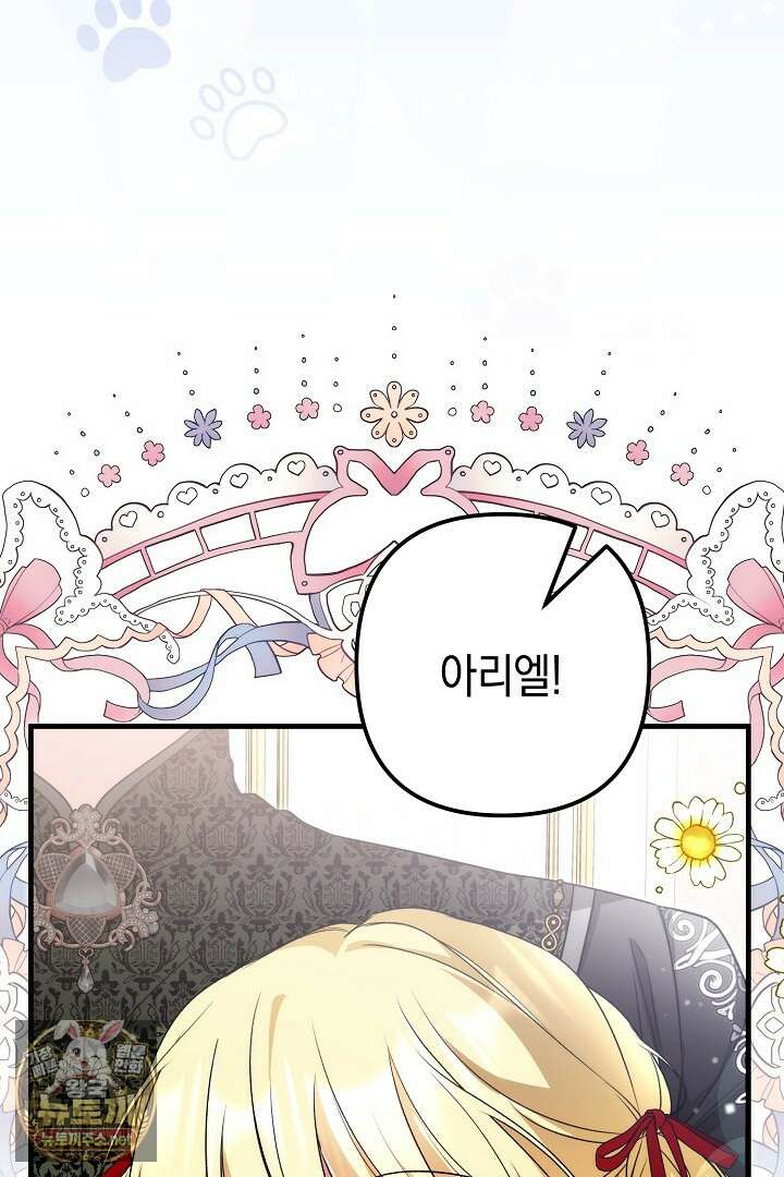 피폐물 속 폭군의 치료제가 되었습니다 60화 19