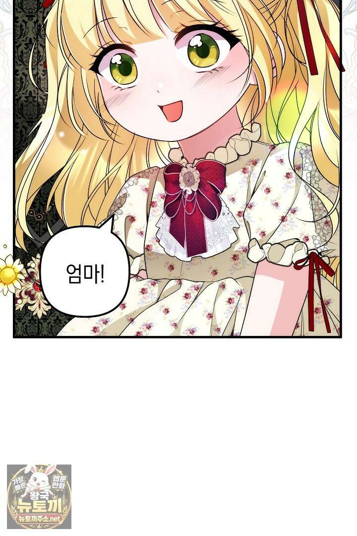피폐물 속 폭군의 치료제가 되었습니다 60화 20