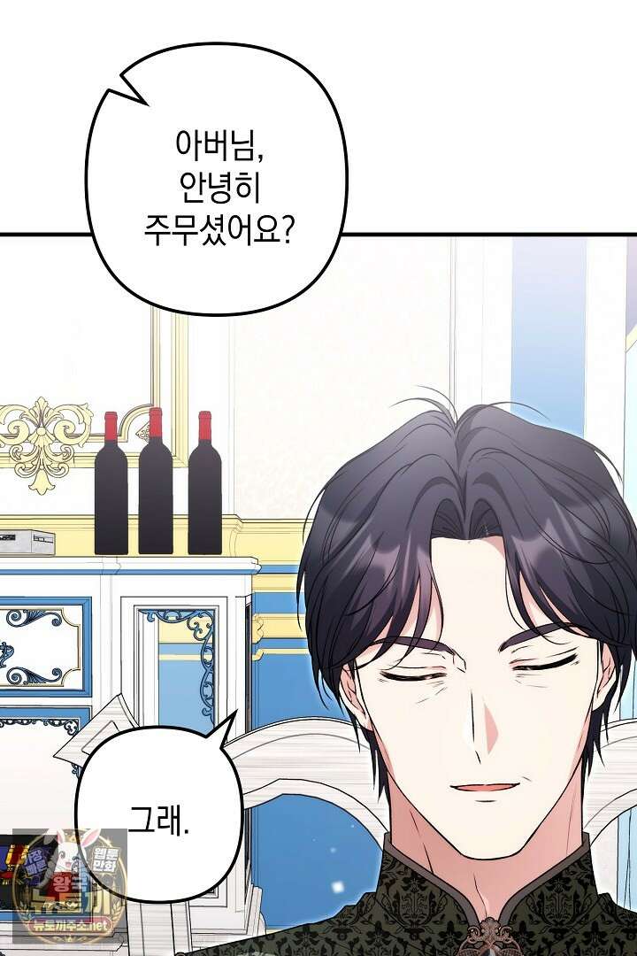 피폐물 속 폭군의 치료제가 되었습니다 60화 21