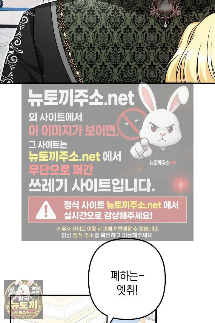 피폐물 속 폭군의 치료제가 되었습니다 60화 22