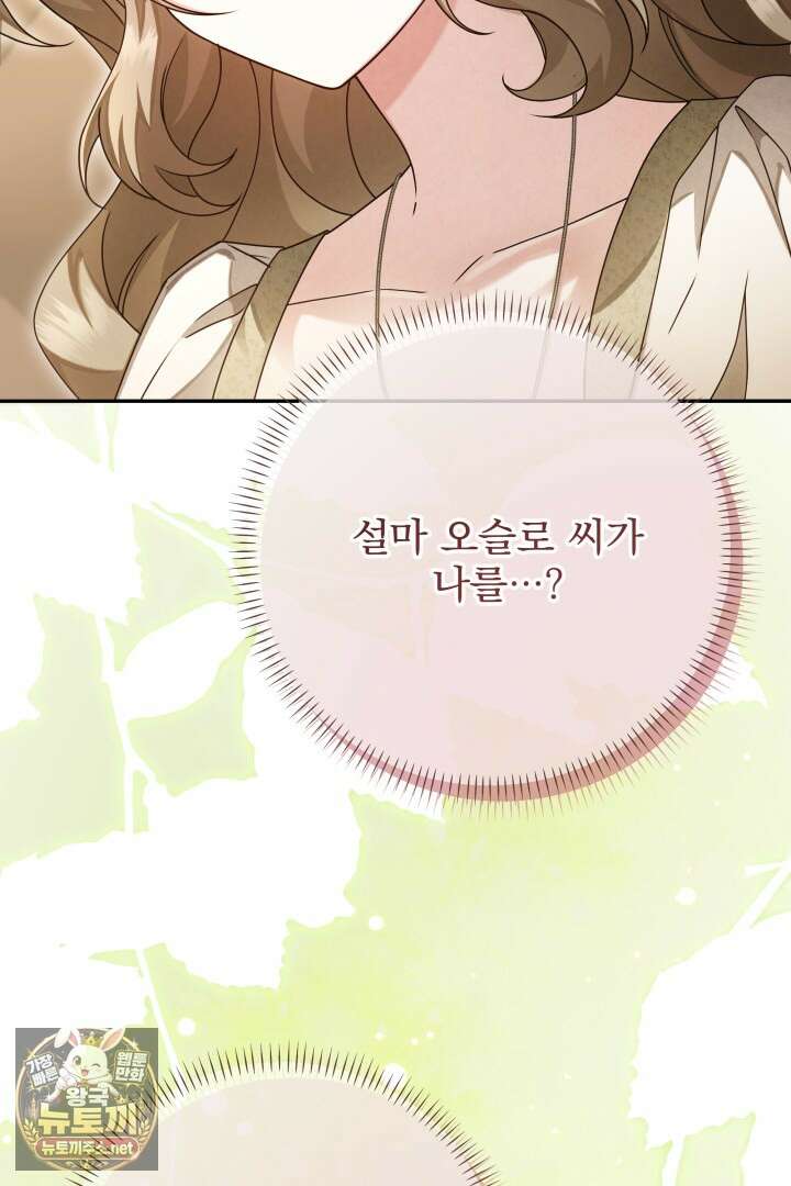 새벽의 소네트 25화 8