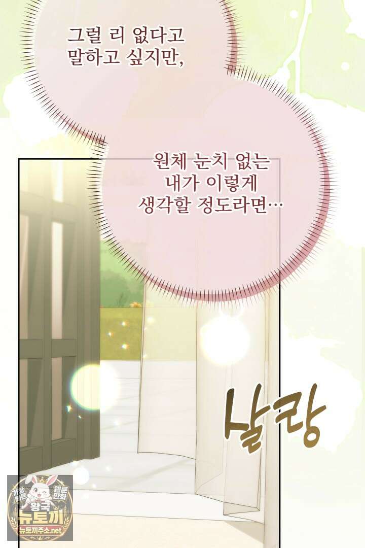 새벽의 소네트 25화 9