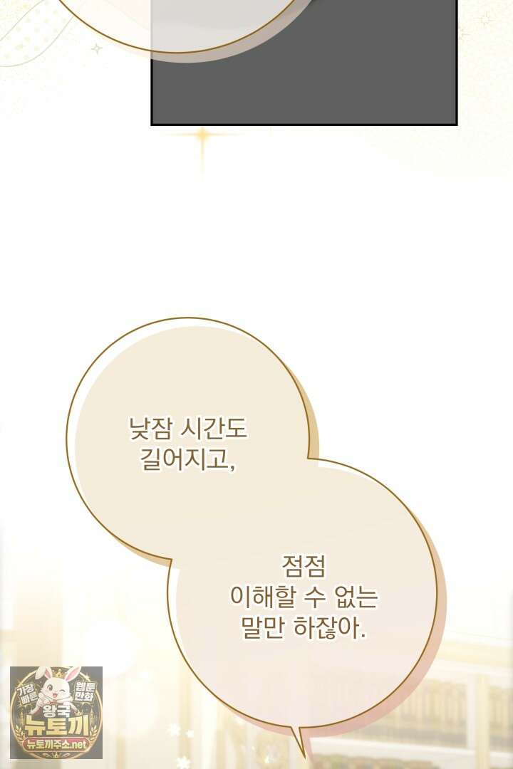 새벽의 소네트 25화 15