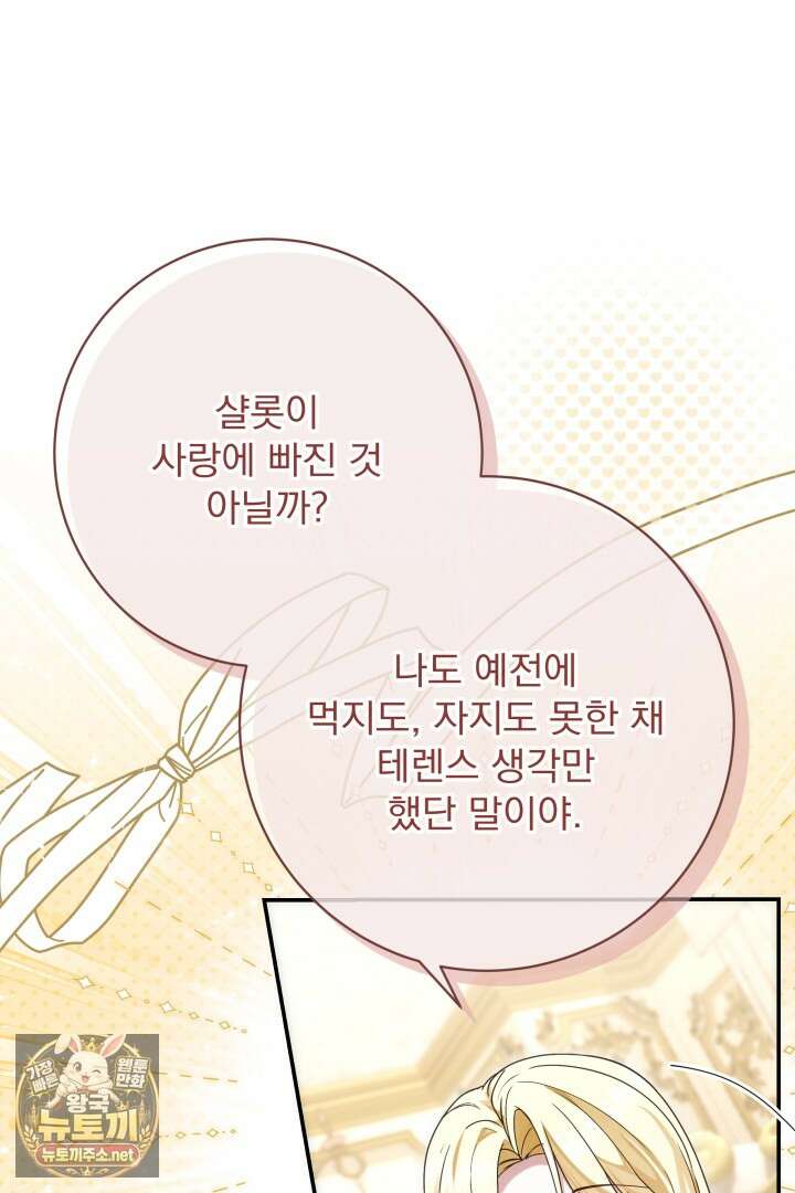 새벽의 소네트 25화 17