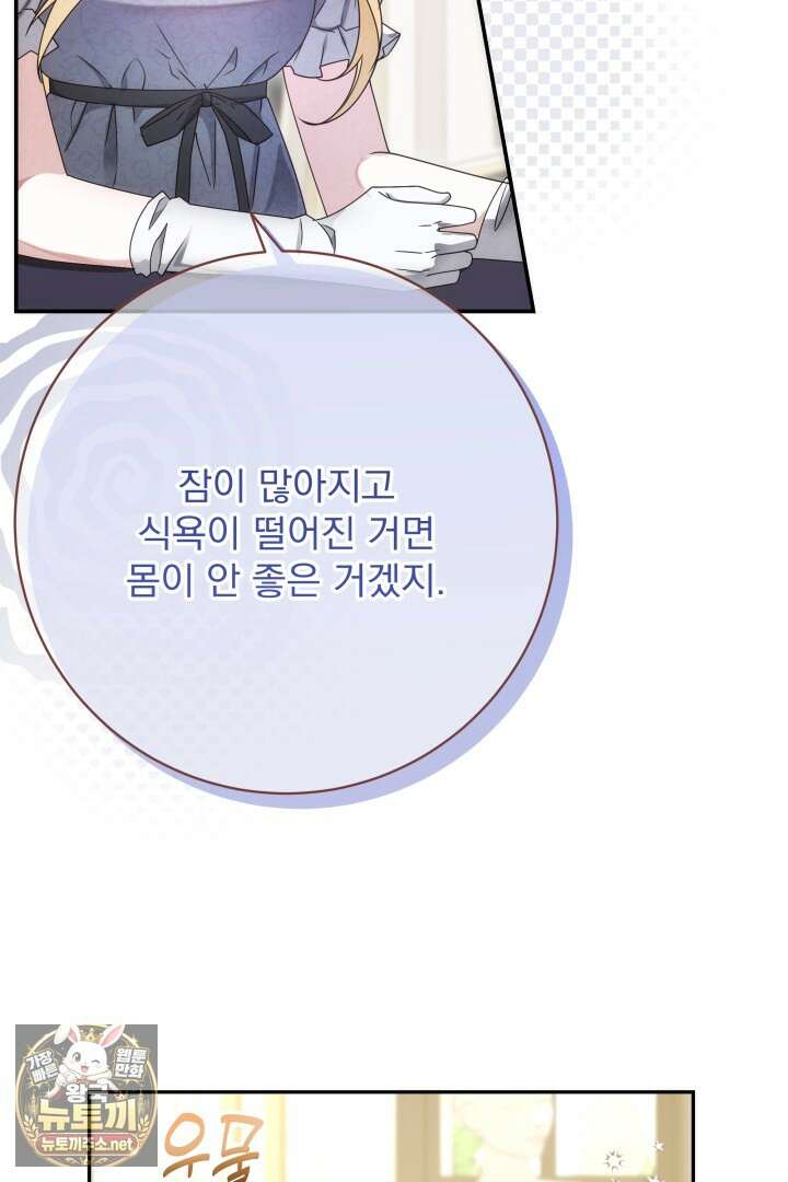 새벽의 소네트 25화 19