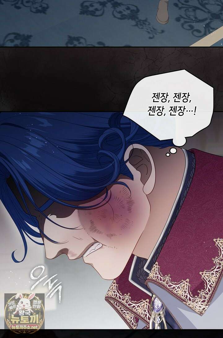 그 악녀를 조심하세요! 특별외전 13화 4