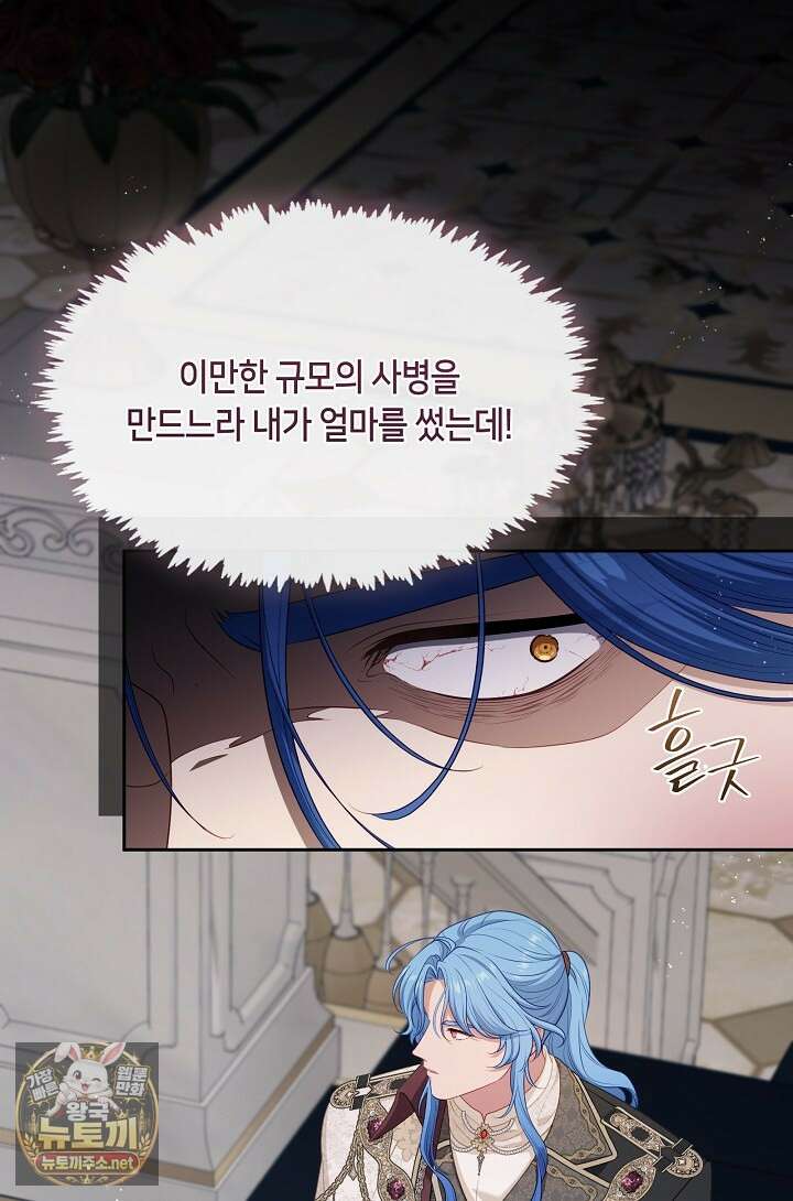 그 악녀를 조심하세요! 특별외전 13화 5