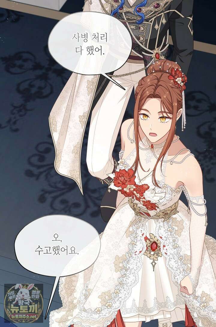 그 악녀를 조심하세요! 특별외전 13화 6