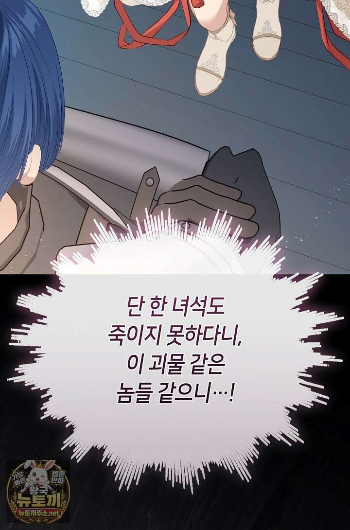 그 악녀를 조심하세요! 특별외전 13화 7