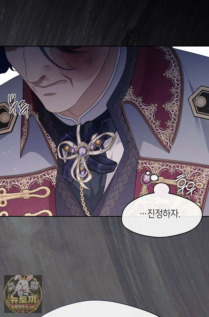 그 악녀를 조심하세요! 특별외전 13화 8