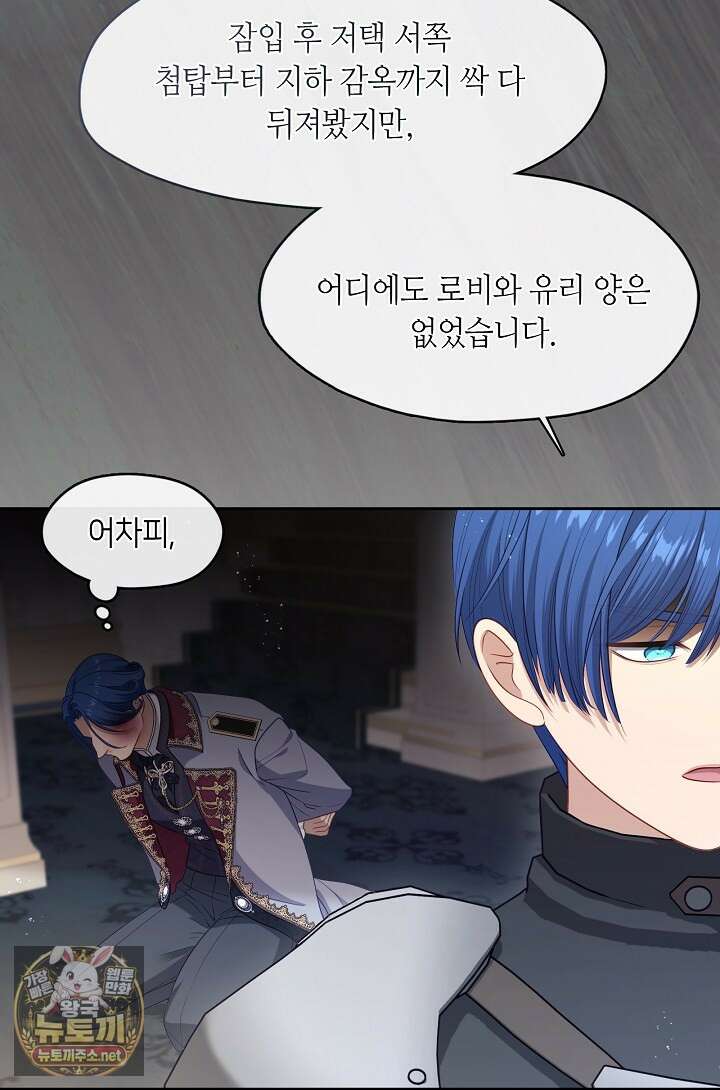 그 악녀를 조심하세요! 특별외전 13화 9