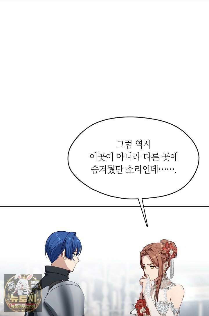 그 악녀를 조심하세요! 특별외전 13화 10