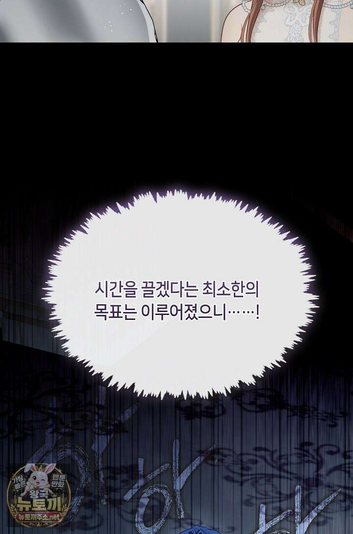 그 악녀를 조심하세요! 특별외전 13화 12
