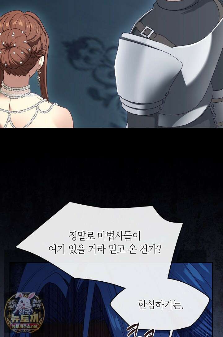 그 악녀를 조심하세요! 특별외전 13화 14
