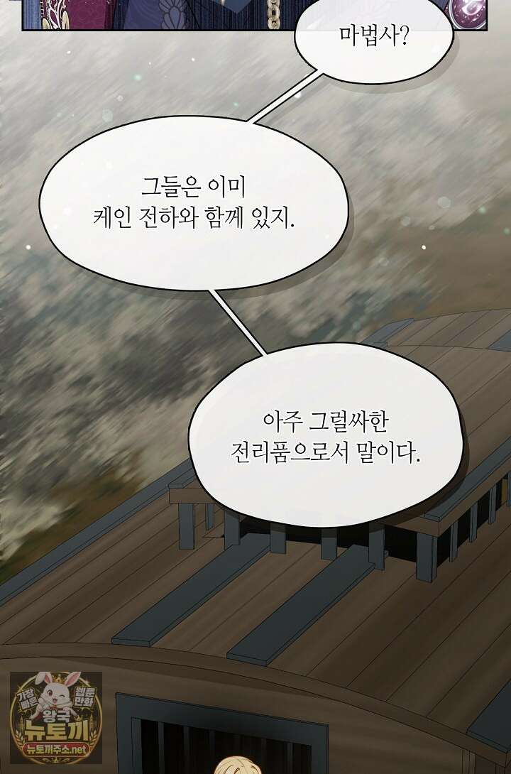 그 악녀를 조심하세요! 특별외전 13화 16