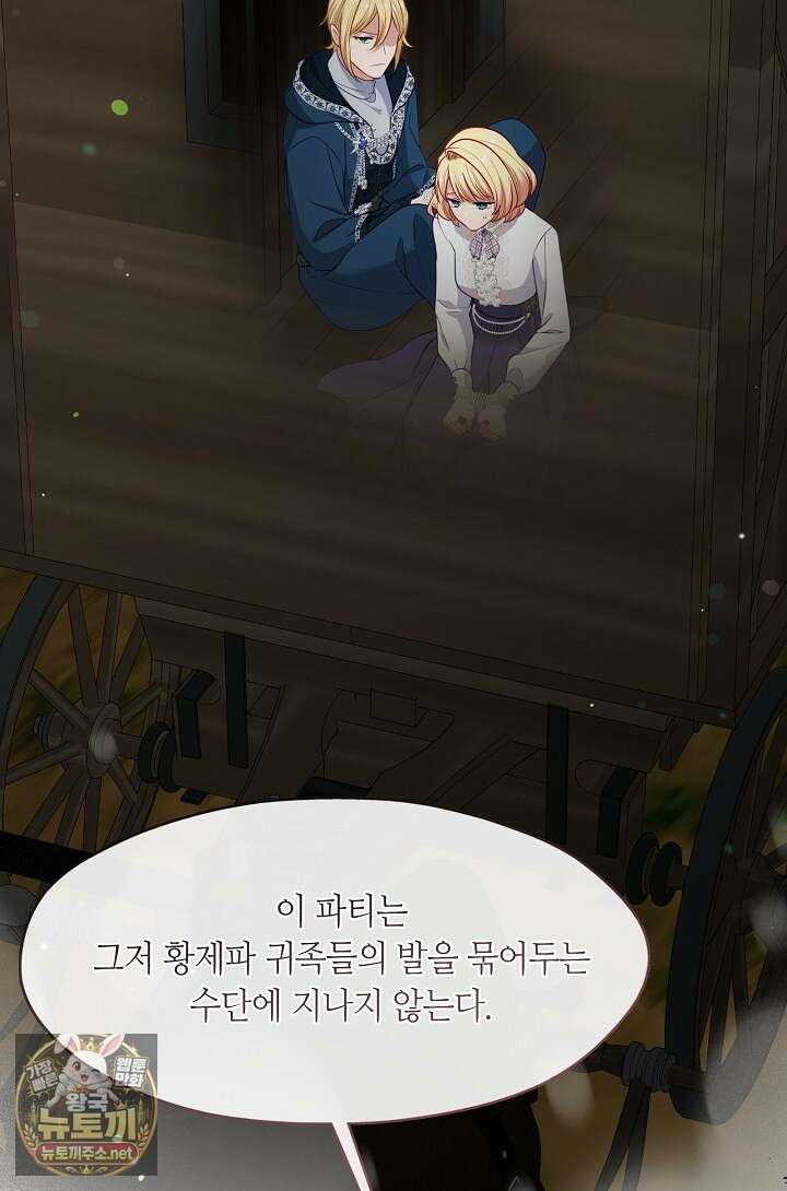 그 악녀를 조심하세요! 특별외전 13화 17