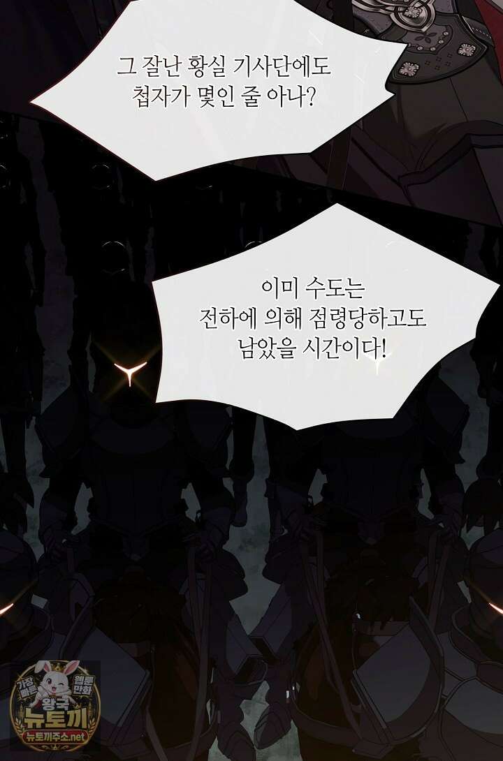 그 악녀를 조심하세요! 특별외전 13화 21