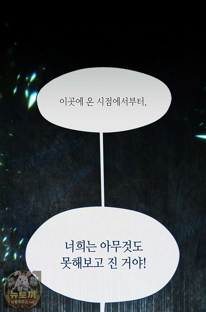 그 악녀를 조심하세요! 특별외전 13화 23