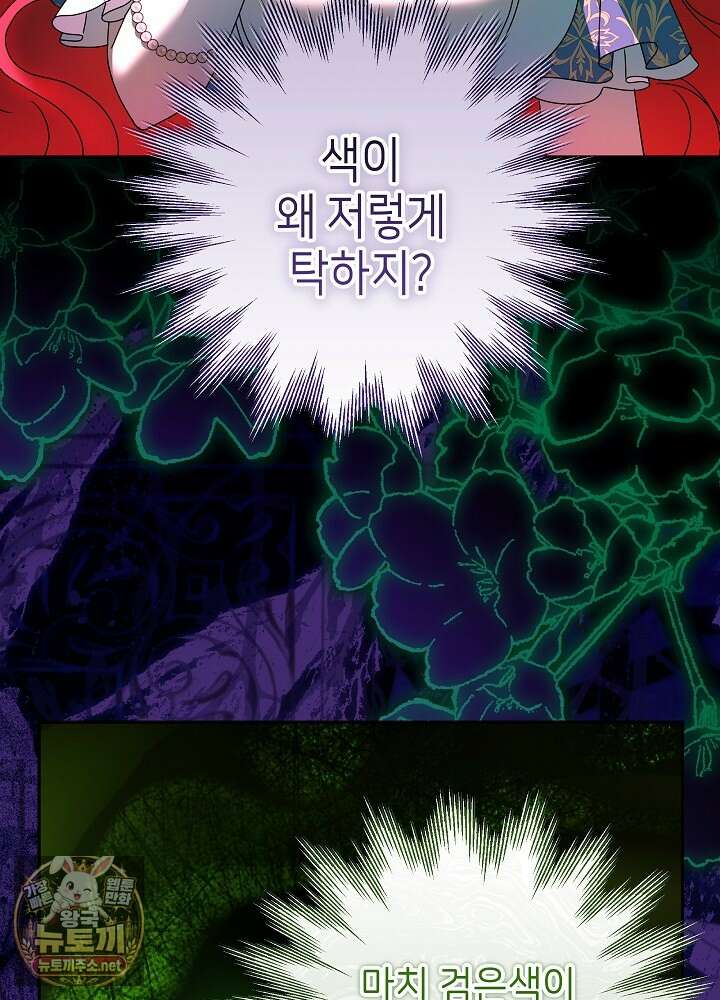 늑대 저택의 사랑받는 새아가 73화 3