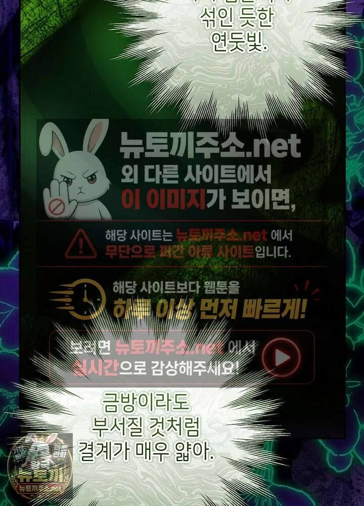늑대 저택의 사랑받는 새아가 73화 4