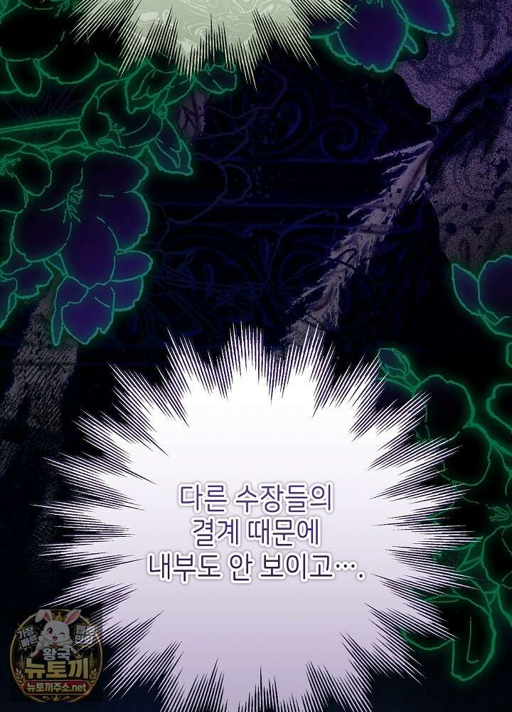 늑대 저택의 사랑받는 새아가 73화 5