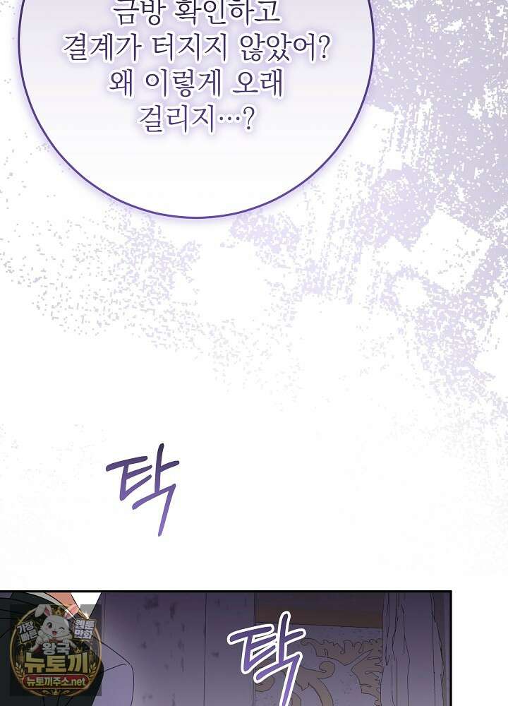 늑대 저택의 사랑받는 새아가 73화 9