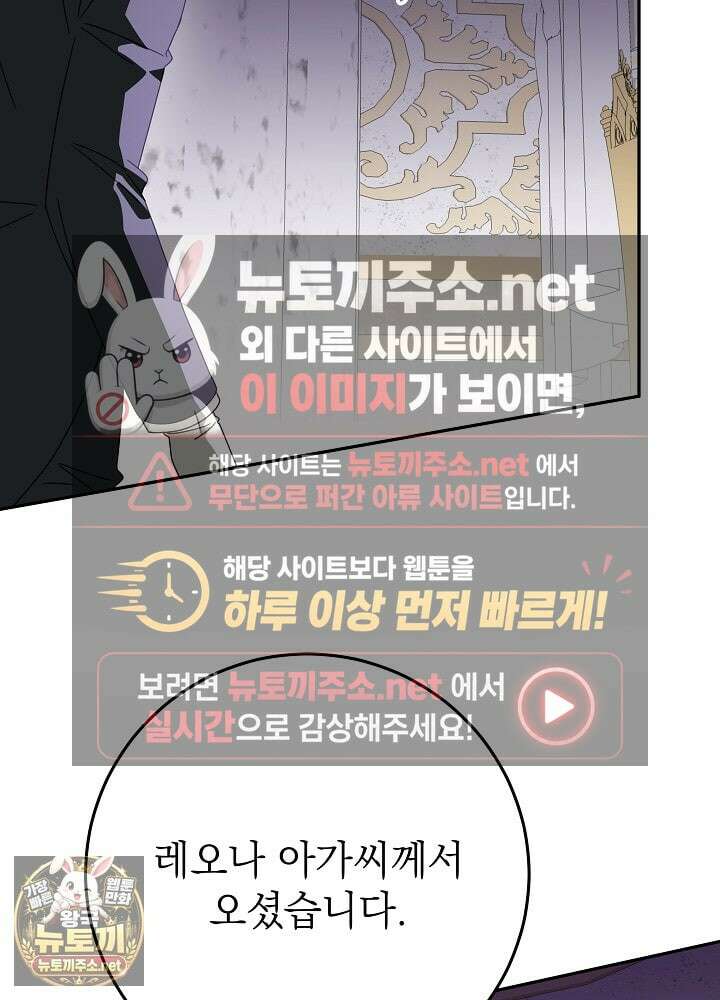 늑대 저택의 사랑받는 새아가 73화 10