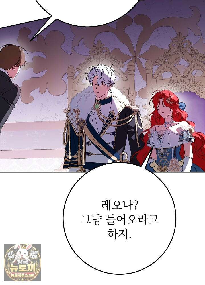 늑대 저택의 사랑받는 새아가 73화 11