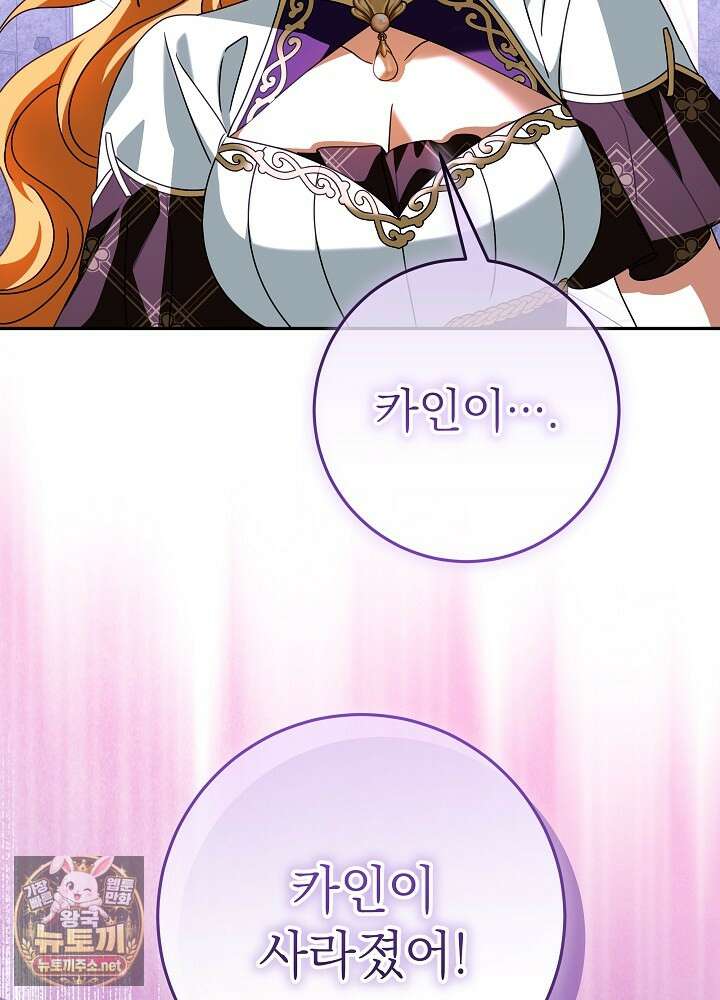 늑대 저택의 사랑받는 새아가 73화 15