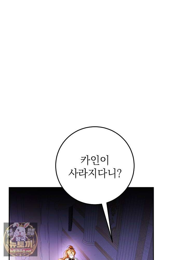 늑대 저택의 사랑받는 새아가 73화 19