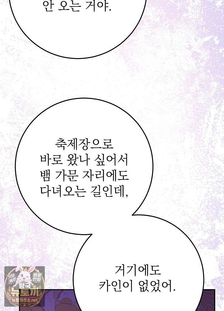 늑대 저택의 사랑받는 새아가 73화 21